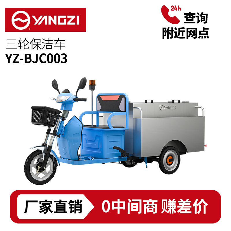 扬子YZ-BJC003驾驶式保洁车,环卫车，买贵包退，7天无理由退换