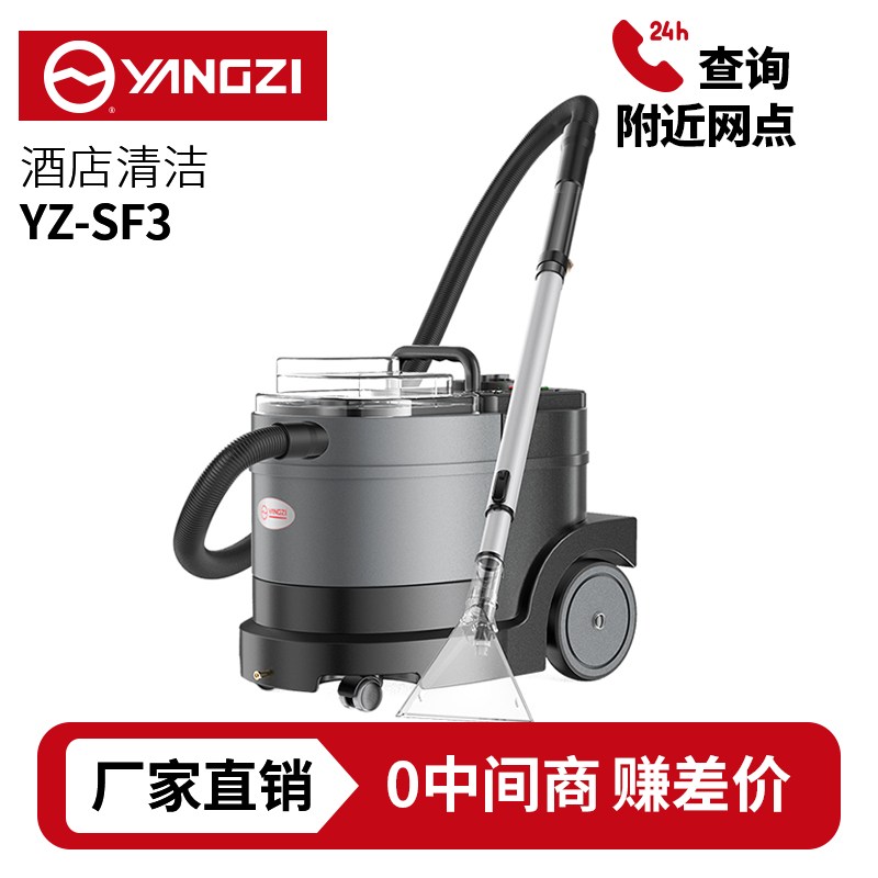 扬子YZ-SF3沙发地毯清洗机，买贵包退，7天无理由退换