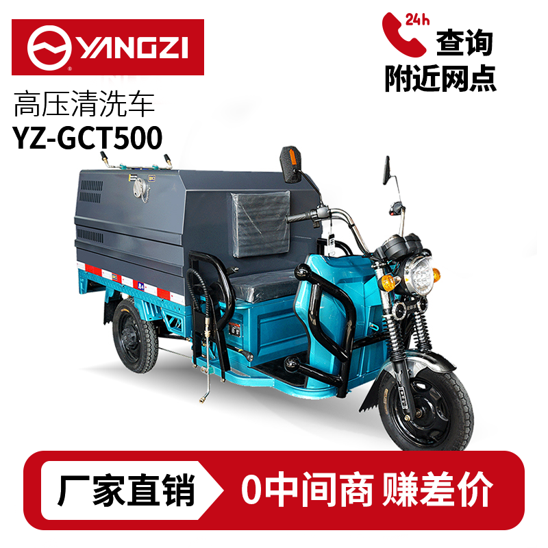 扬子YZ-GCT500高压清洗车，买贵包退，7天无理由退换