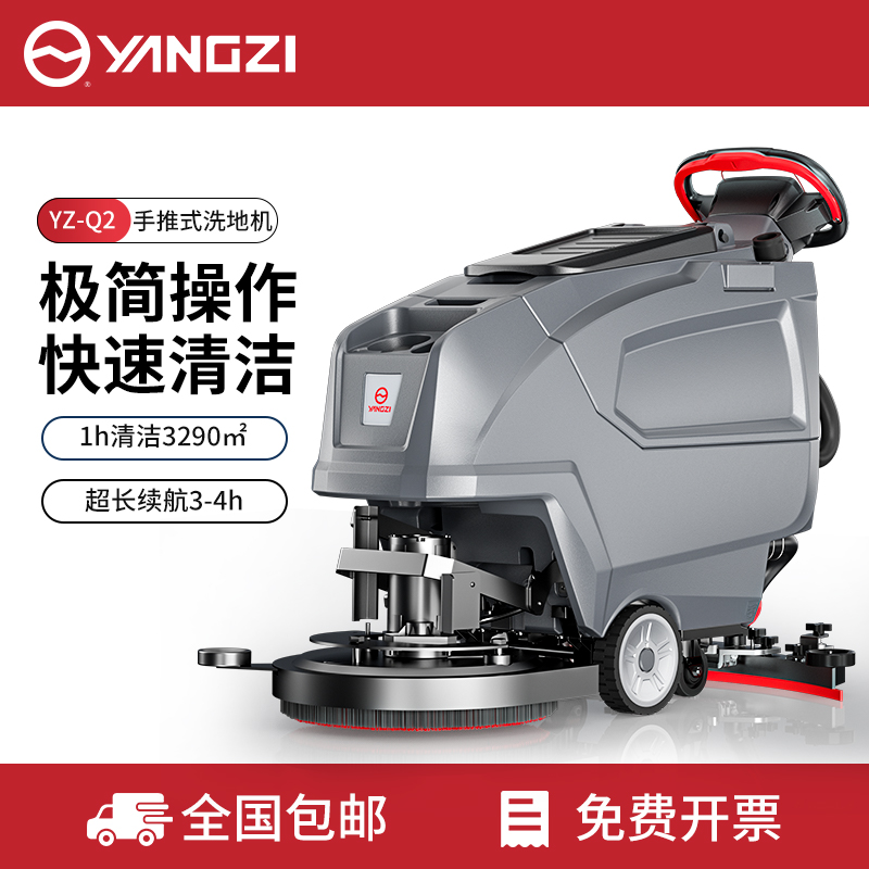 扬子YZ-X2PRO手推式洗地机,拖地机,买贵包退，7天无理由退换